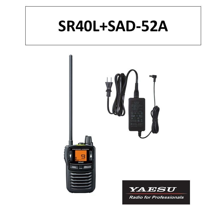 SR40L SAD-52A 特定小電力トランシーバー 連結型充電器用ACアダプタ 八重洲無線 充電器セット ロングアンテナ 防浸 防塵構造 スタンダードホライゾン 無線機 インカム