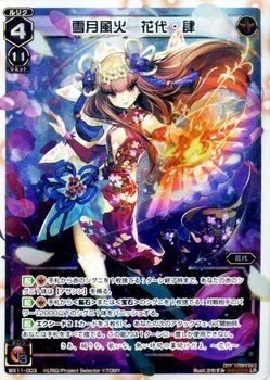 【中古】(未使用･未開封品)WIXOSS-ウィクロス-/WX11-003 雪月風火 花代・肆　LR