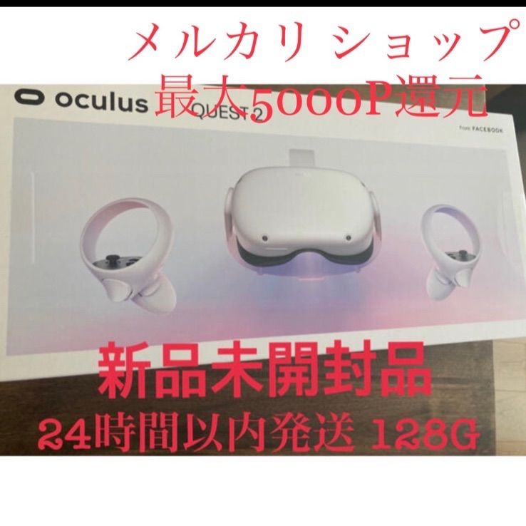 新品未開封 OCULUS オキュラス Oculus Quest 2 128GB - メルカリ