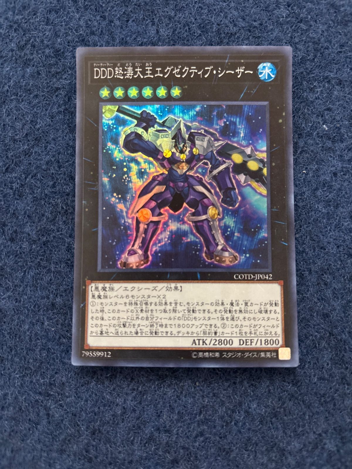 【残りわずか】 遊戯王 メルカリ - DDD怒涛大王エグゼクティブシーザー 遊戯王OCG デュエルモンスターズ