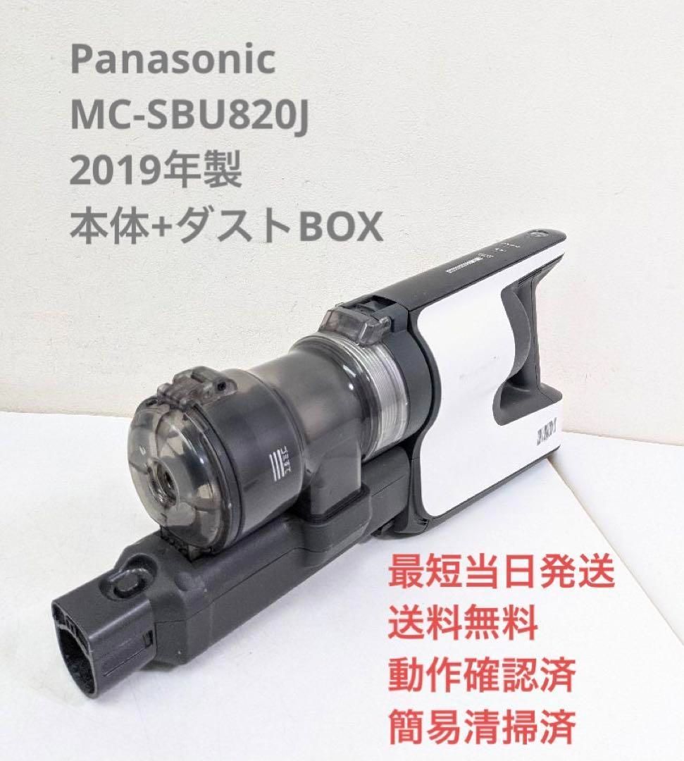 Panasonic MC-SBU820J 本体＋ダストBOX スティッククリーナ