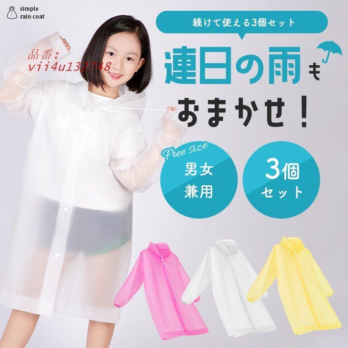  レインコート キッズ 「3着セット」 袖ゴム コンパクト レインポンチョ 男の子 通学 女の子 小学生 おしゃれ かっぱ 子供 レインウエア かわいい 雨具  vii4u132748 ドレス