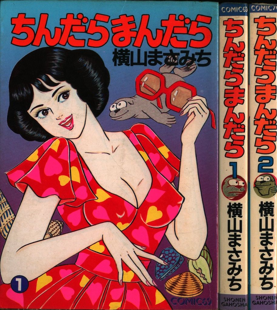 【 大人のレアコミック‼︎ 】 横山まさみち コミックペット 4冊セット 大人のレアコミック‼︎ 】 横山まさみち コミックペット 4冊セット