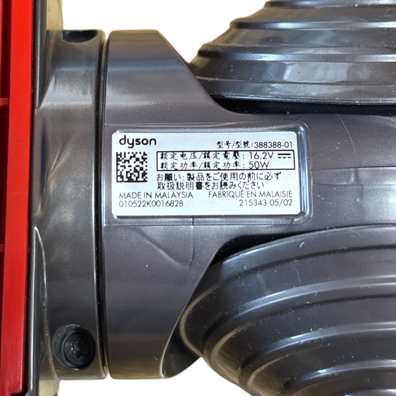 【新品未使用】純正 Dyson V12に付属のヘッドです型番　388388-01 新品未使用】純正 Dyson V12に付属のヘッドです型番 388388-01