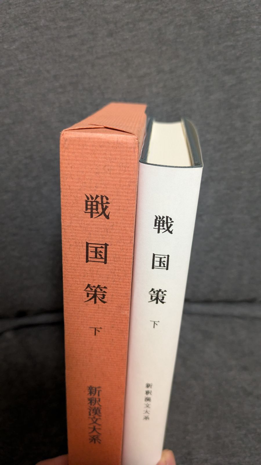 戦国策 下 新釈漢文大系49 (福田襄之介・森熊男/明治書院
