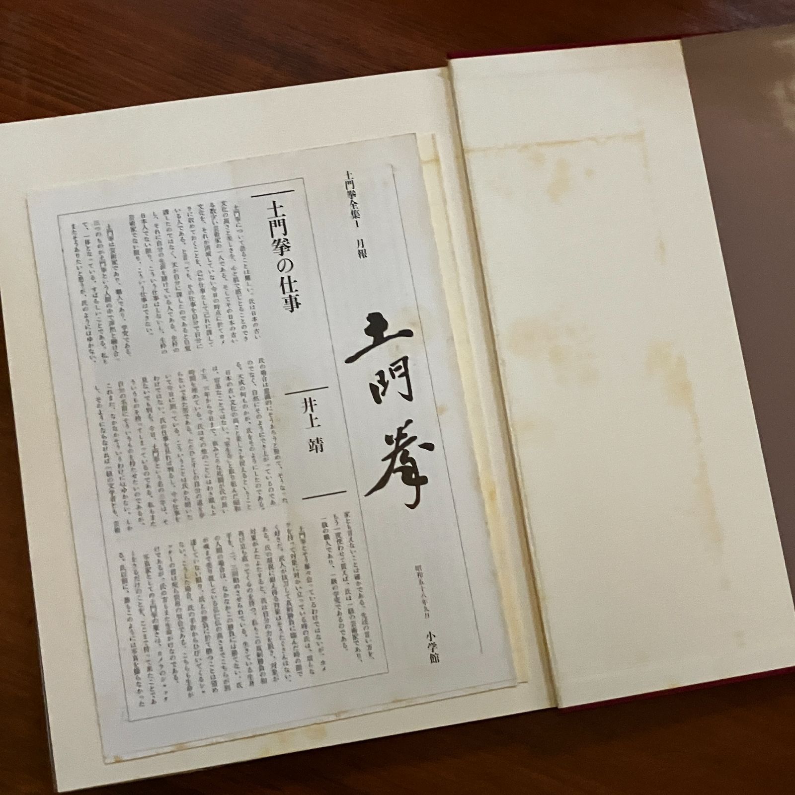 土門拳全集 全13巻揃い 土門拳 昭和58年 小学館 写真集 古寺巡礼