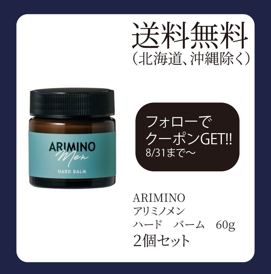 アリミノ メン ハードバーム 60g | 正規|サロン専売品セレクトショップ
