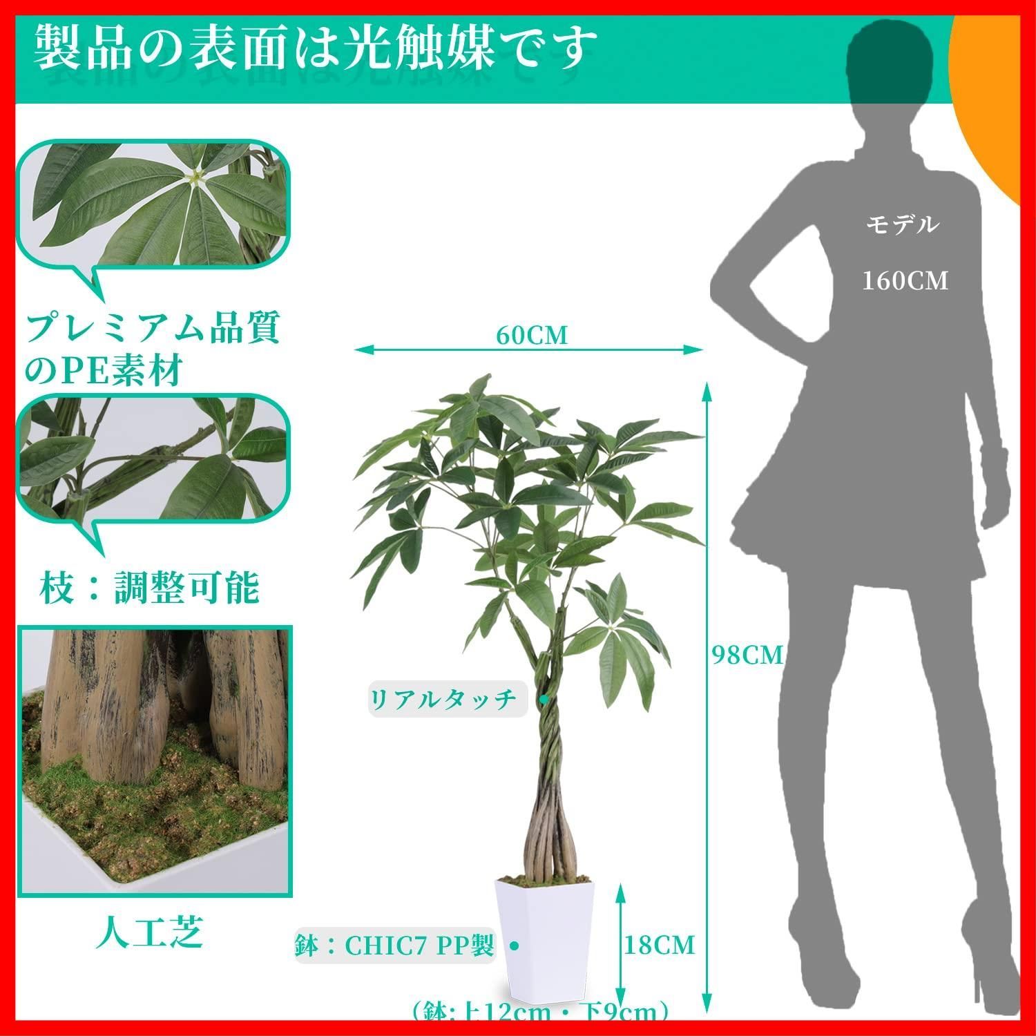 人工観葉植物