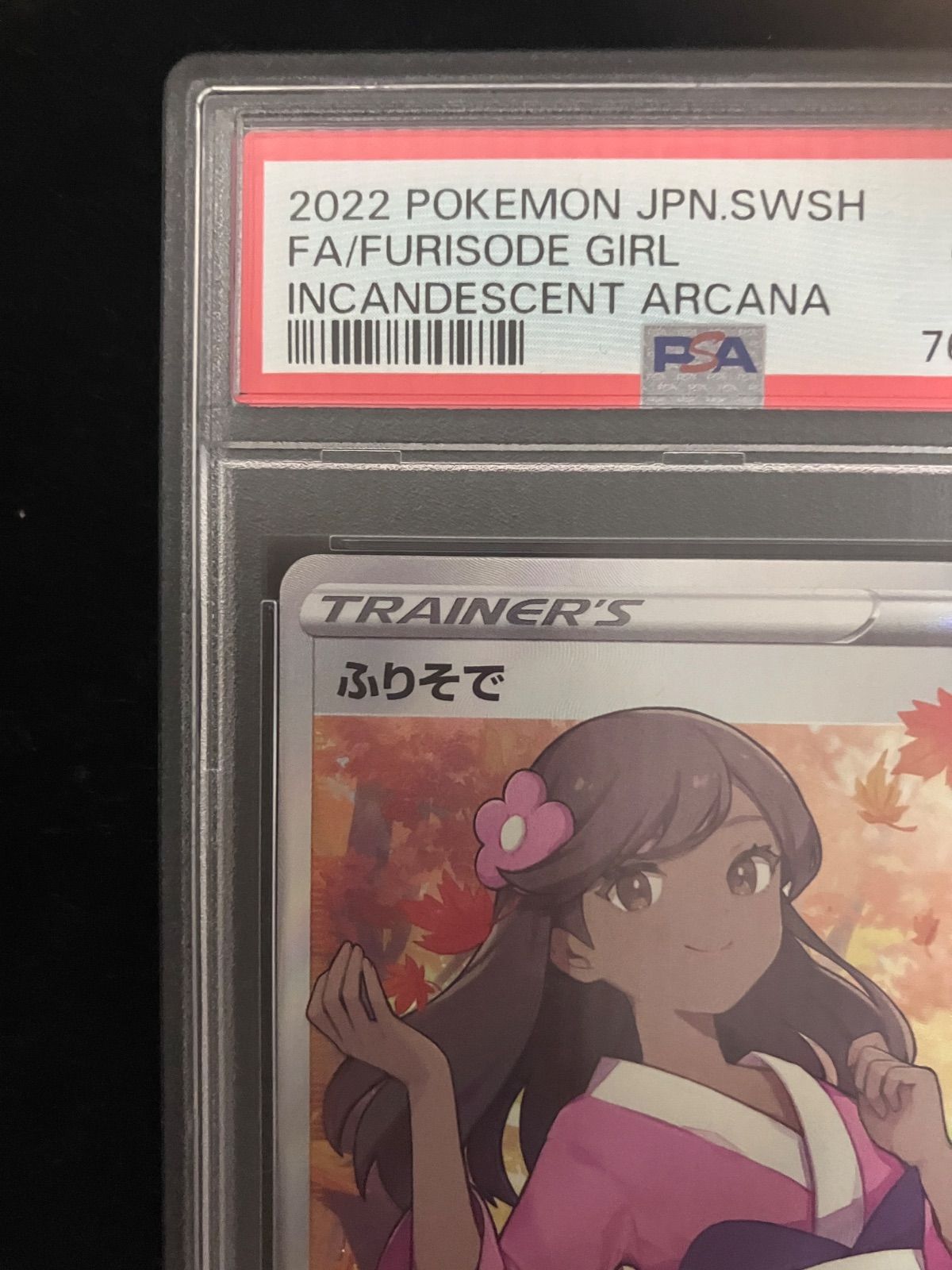 ポケモン - ふりそで SR 白熱のアルカナ ポケモンカード ポケカ』新弾「白熱のアルカナ」の「セレナ」「ふりそで」SR画像