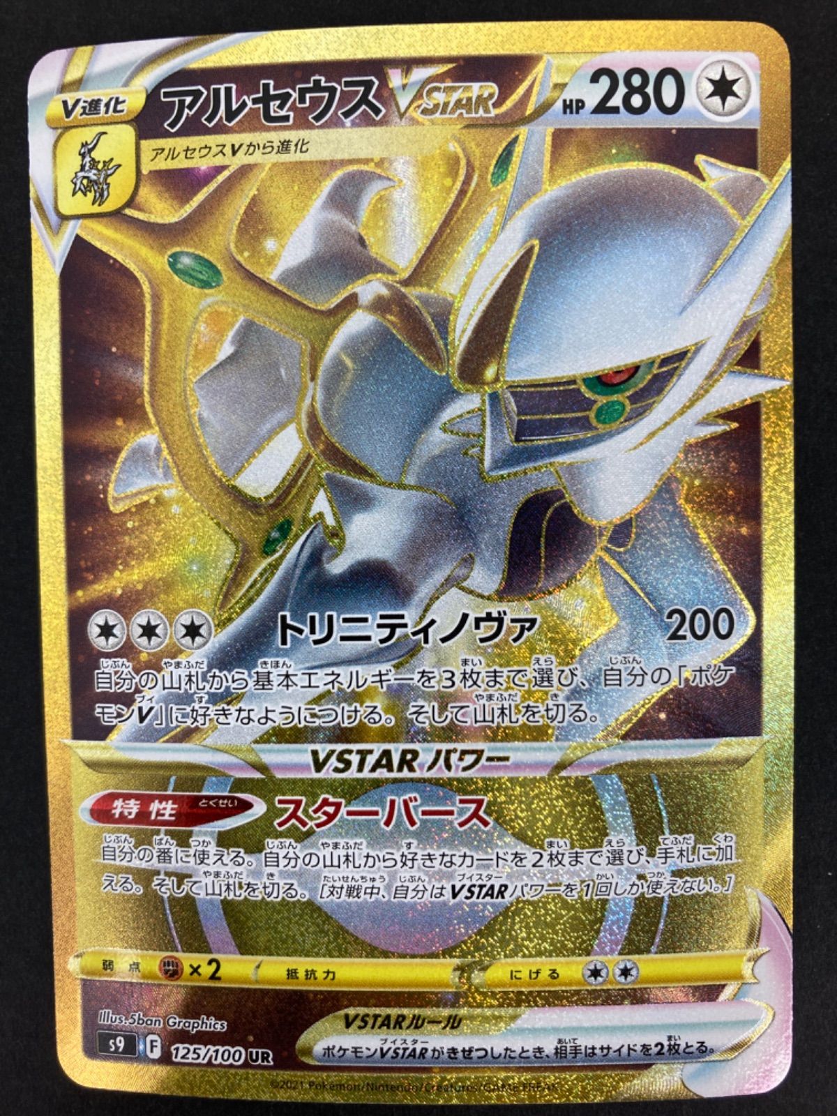 広店】ポケモンカード VSTAR UR 3枚セット【362-0423】 - お宝市番館