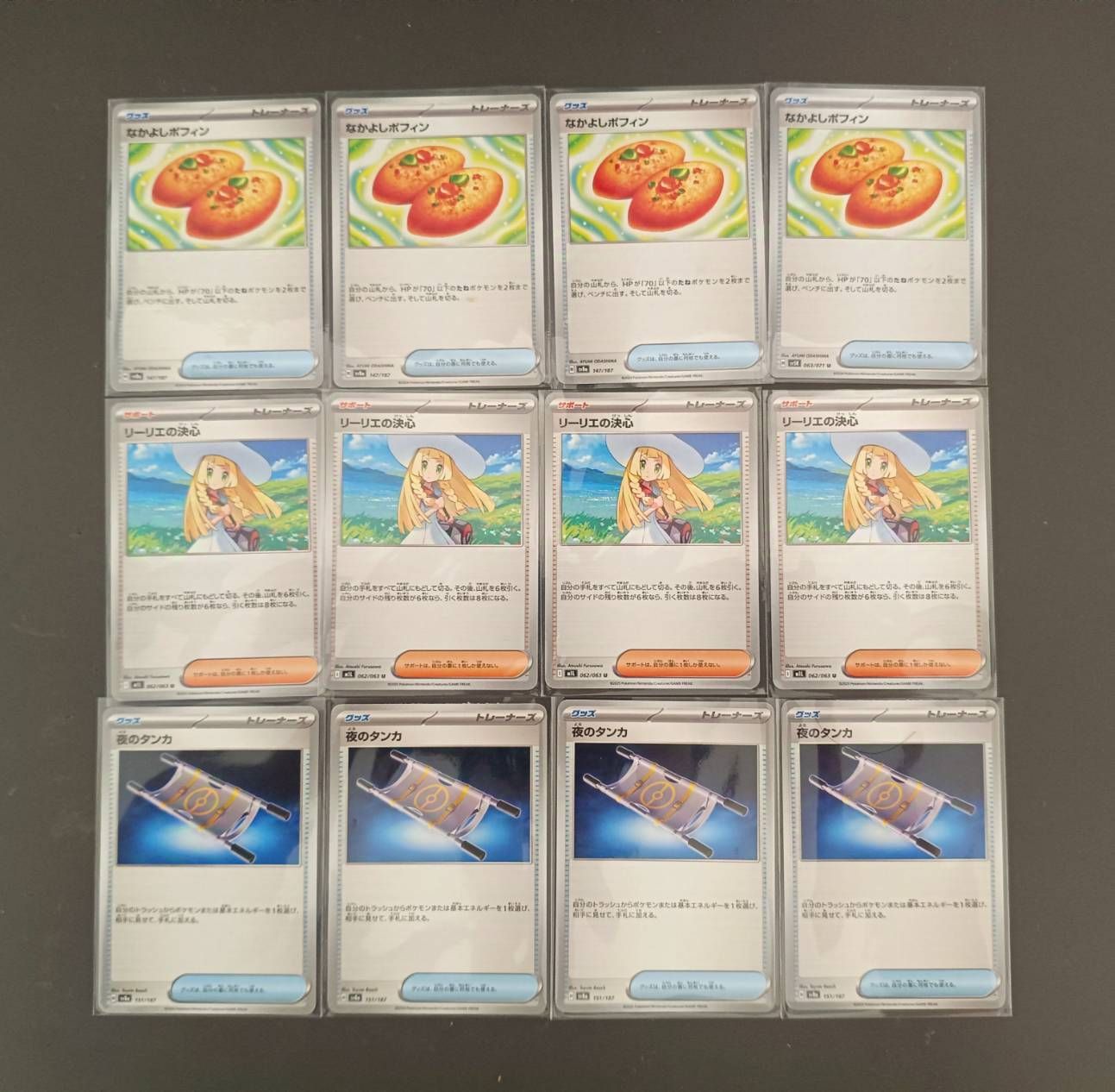 リーリエの決心 夜のタンカ なかよしポフィン 4枚ずつ 12枚 セット