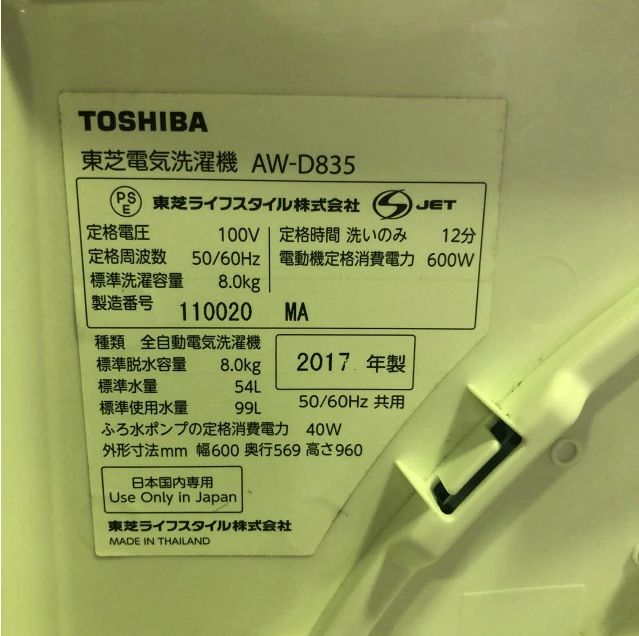 8127【中古】東芝 8kg 全自動洗濯機 AW-D835 2017年製 TOSHIBA【洗濯機】 - メルカリ