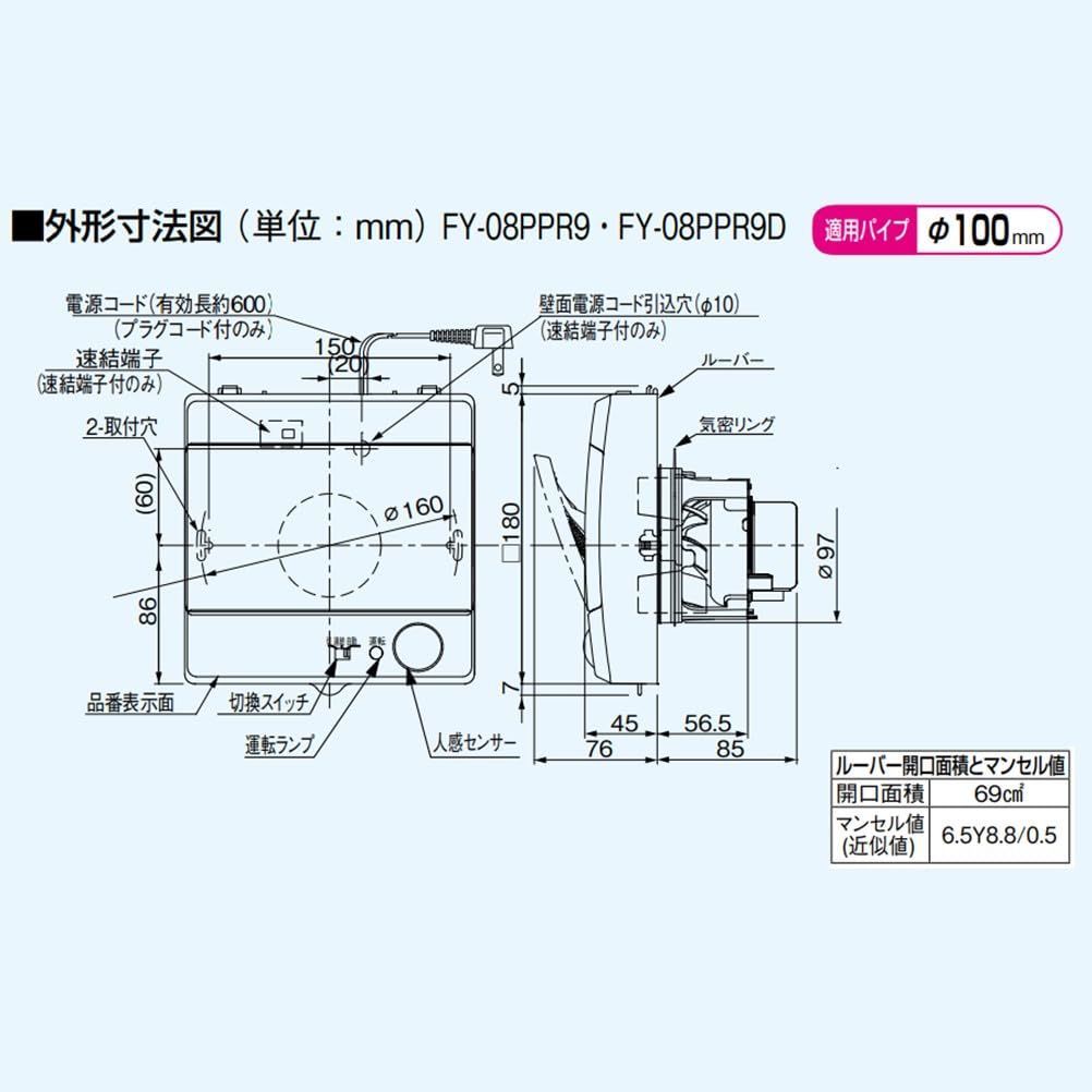  商品 パナソニック Panasonic パイプファン自動運転 人感 プラグコード FY-08 PPR 9 換気扇カバー フィルター シンク コンロ用品