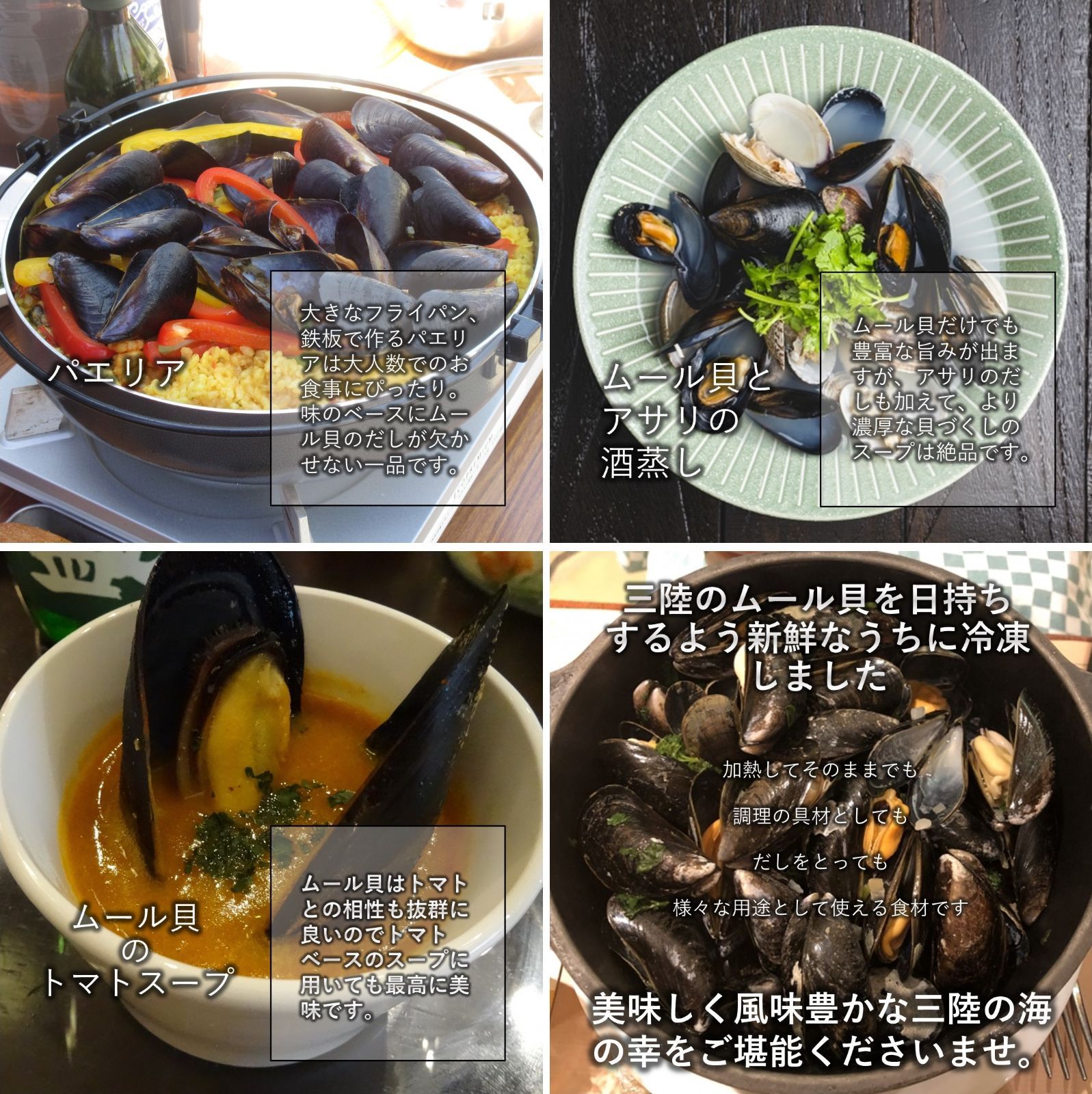 三陸産 貝づくし4種セット 様々な貝を詰め込みました！単体でご注文前のお試しにも