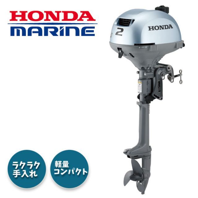 HONDA/ホンダ】4ストローク船外機 2馬力 BF2DH-SCHJ トランサム 