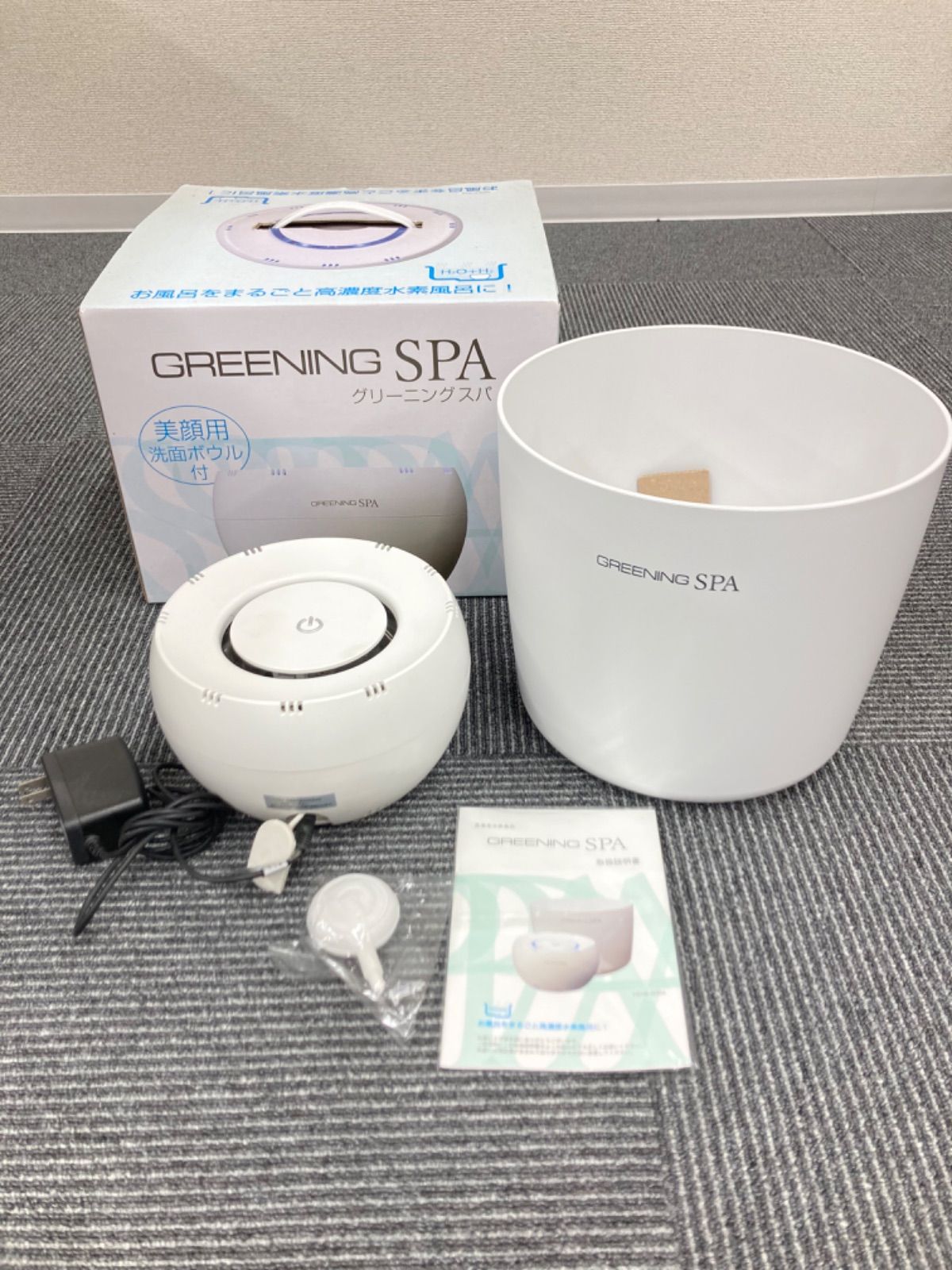 ！ 【通電確認済み】 グリーニングスパ GREENING SPA HDW0004 高濃度水素風呂 美顔用洗面ボウル付き 【家電製品】