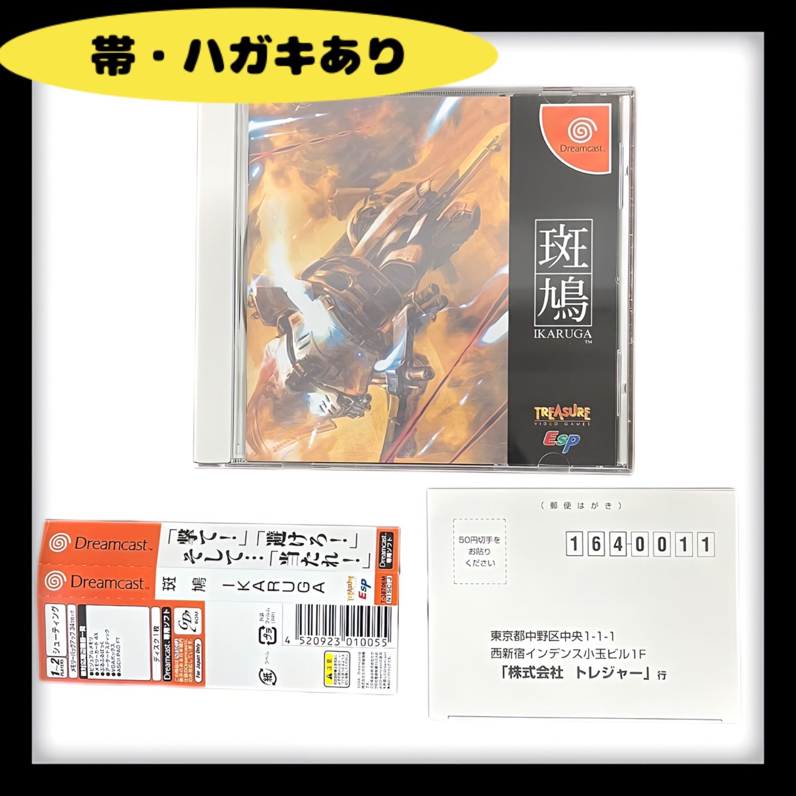 帯・ハガキ付き】斑鳩 IKARUGA ドリームキャスト用ソフト - メルカリ