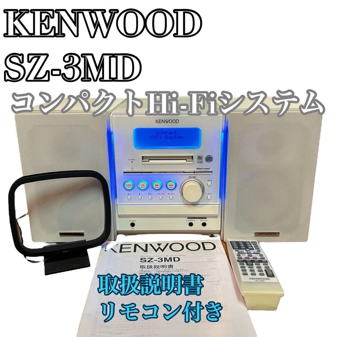 KENWOOD CD MD カセットSZ-3MDコンパクトHi-Fiシステム