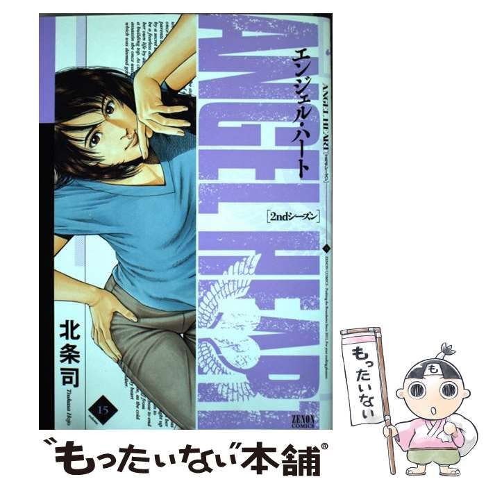 中古】 エンジェル・ハート 2ndシーズン volume. 15 (ゼノン 中古】 エンジェル・ハート 2ndシーズン volume. 15 (ゼノン