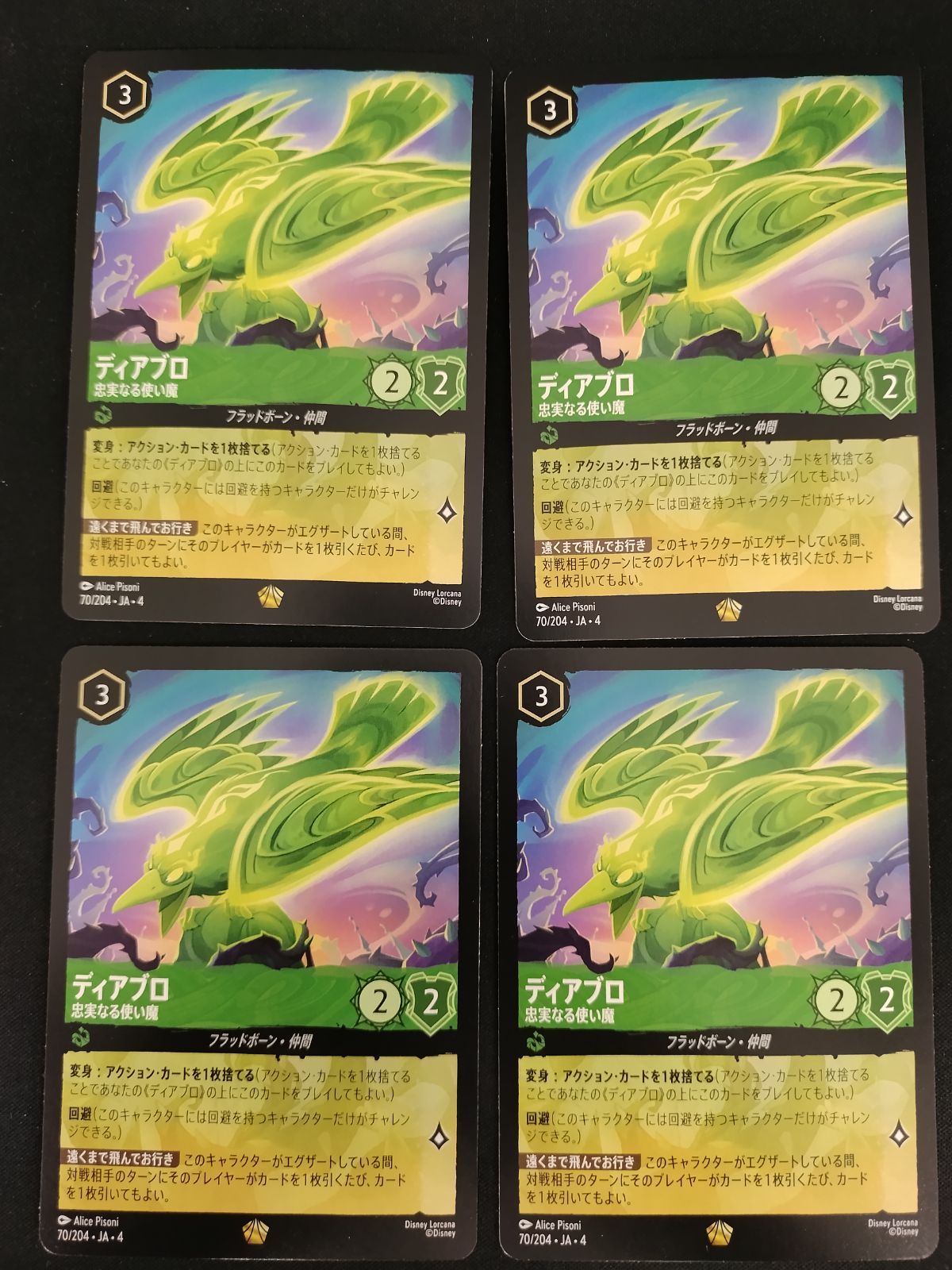 ディズニー ロルカナTCG 70/204・JA・4 忠実なる使い魔 ディアブロ