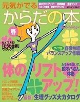 元気がでるからだの本 2005春 (オレンジページムック)