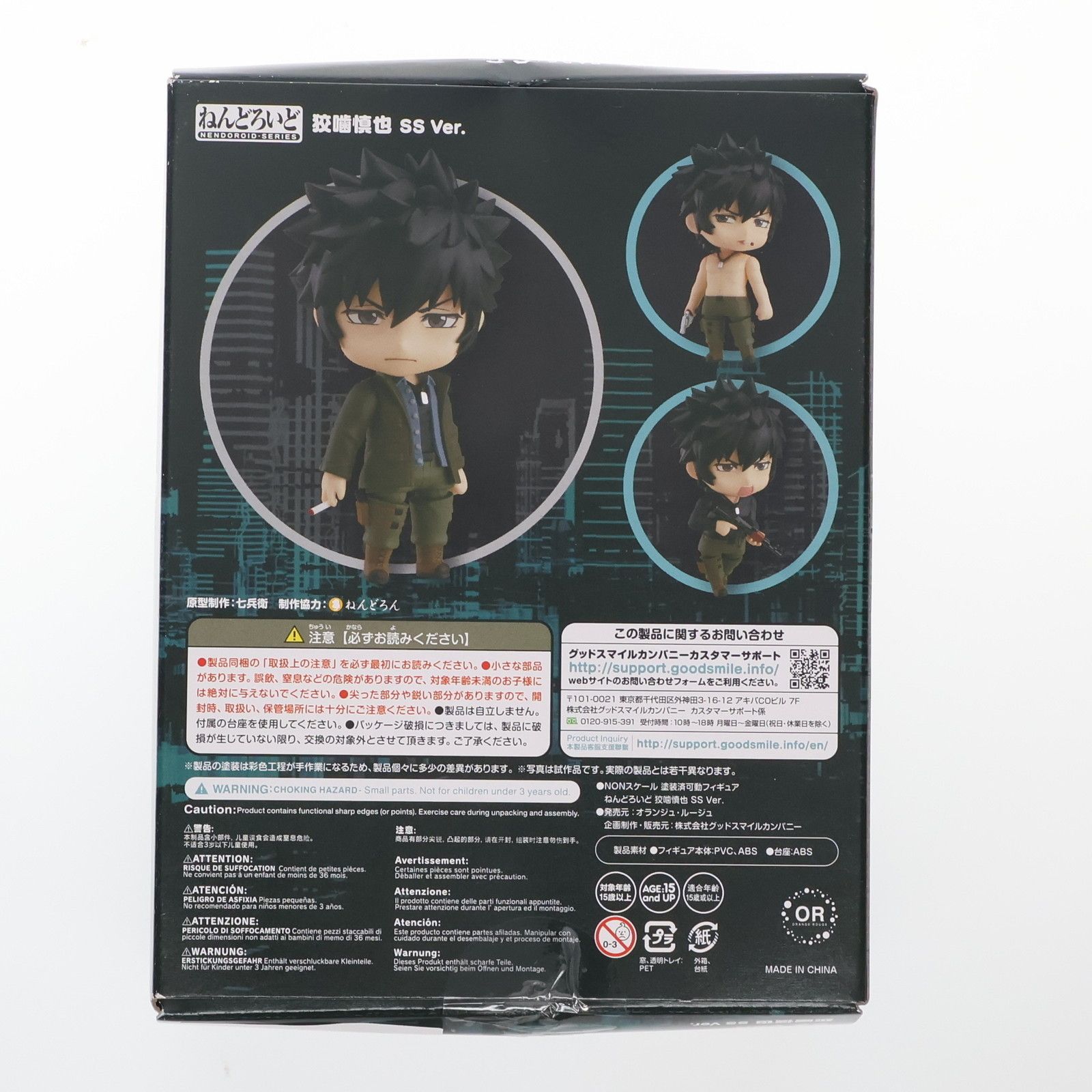 ねんどろいど 1066-DX 狡噛慎也(こうがみしんや) SS Ver. PSYCHO-PASS Sinners of the System 完成品 可動フィギュア オランジュ・ルージュ ねんどろいど 1066-DX 狡噛慎也(こうがみしんや) SS Ver. PSYCHO