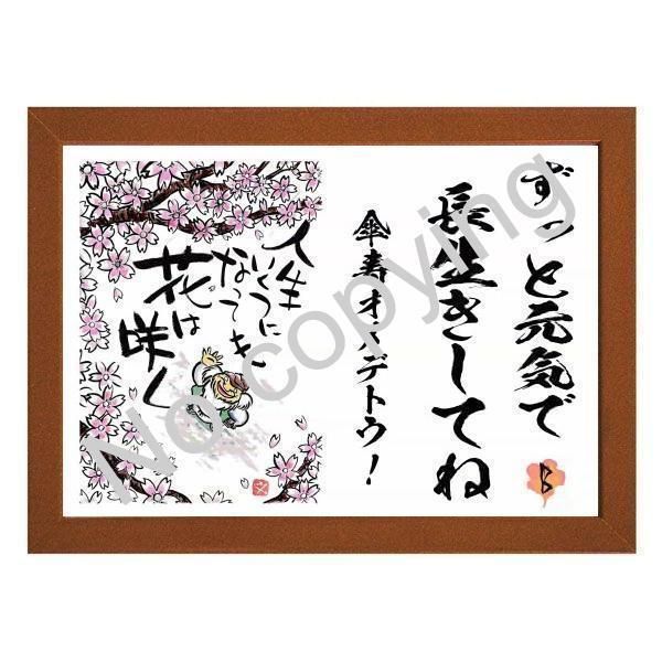 ☆長寿のお祝い！還暦・古希・喜寿・傘寿・卒寿・白寿・百寿【名