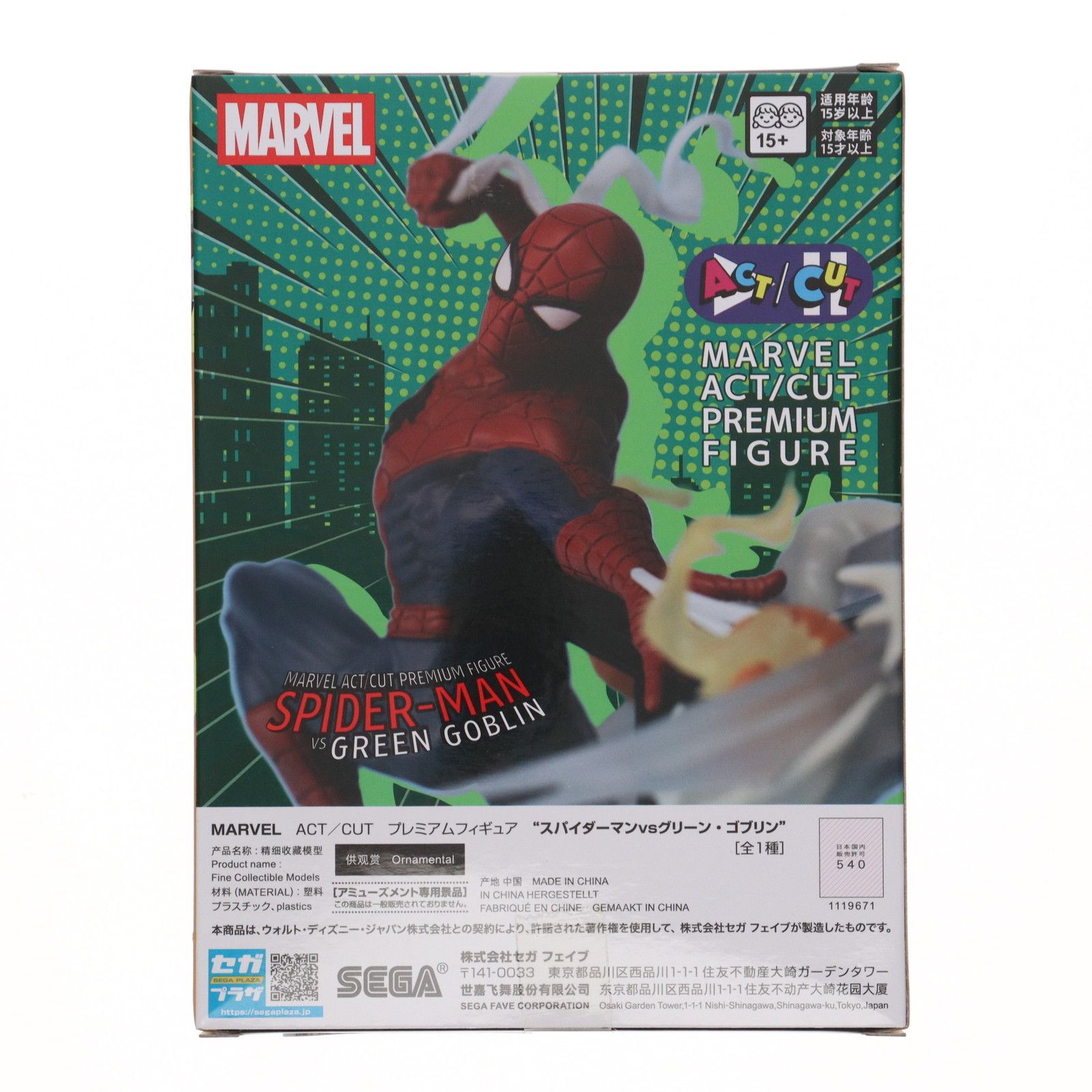 スパイダーマン MARVEL(マーベル) ACT/CUT プレミアムフィギュア