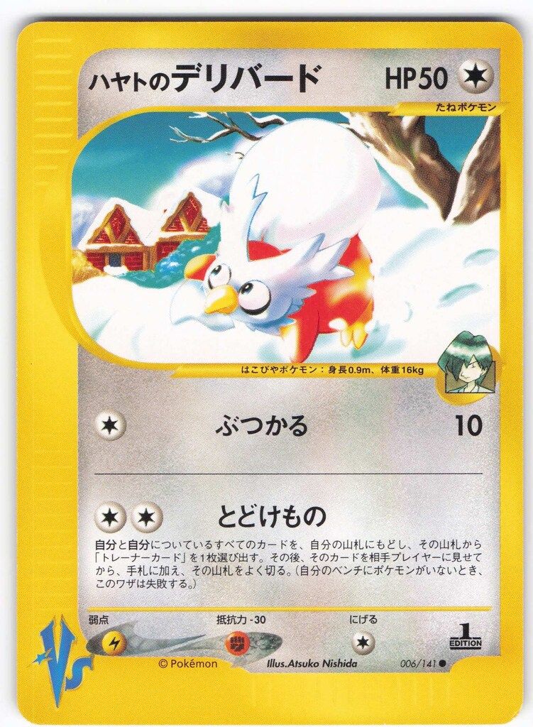 PSA10 ハヤトのデリバード 1st ED ポケモンカード★VS Pokemon ☆VS 006/141 ハヤトのデリバード(1stEDITION