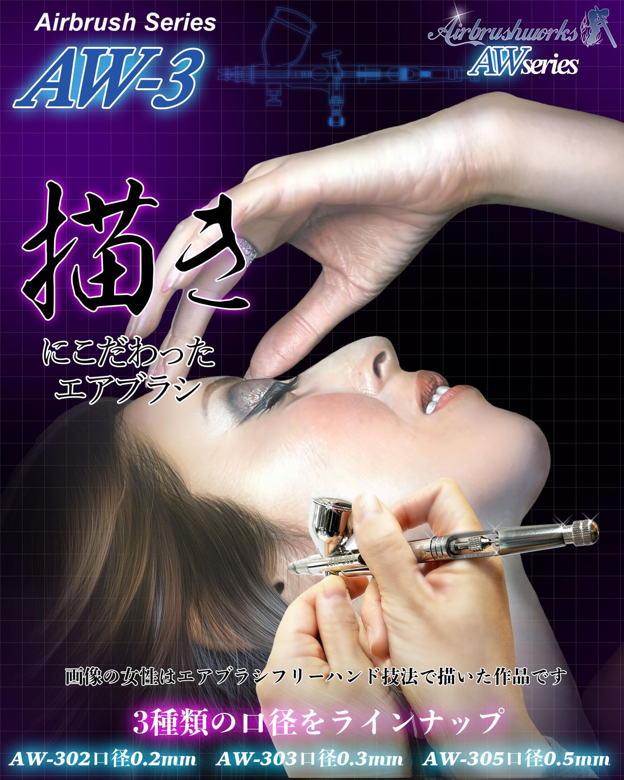 繊細描写精密エアブラシアート制作