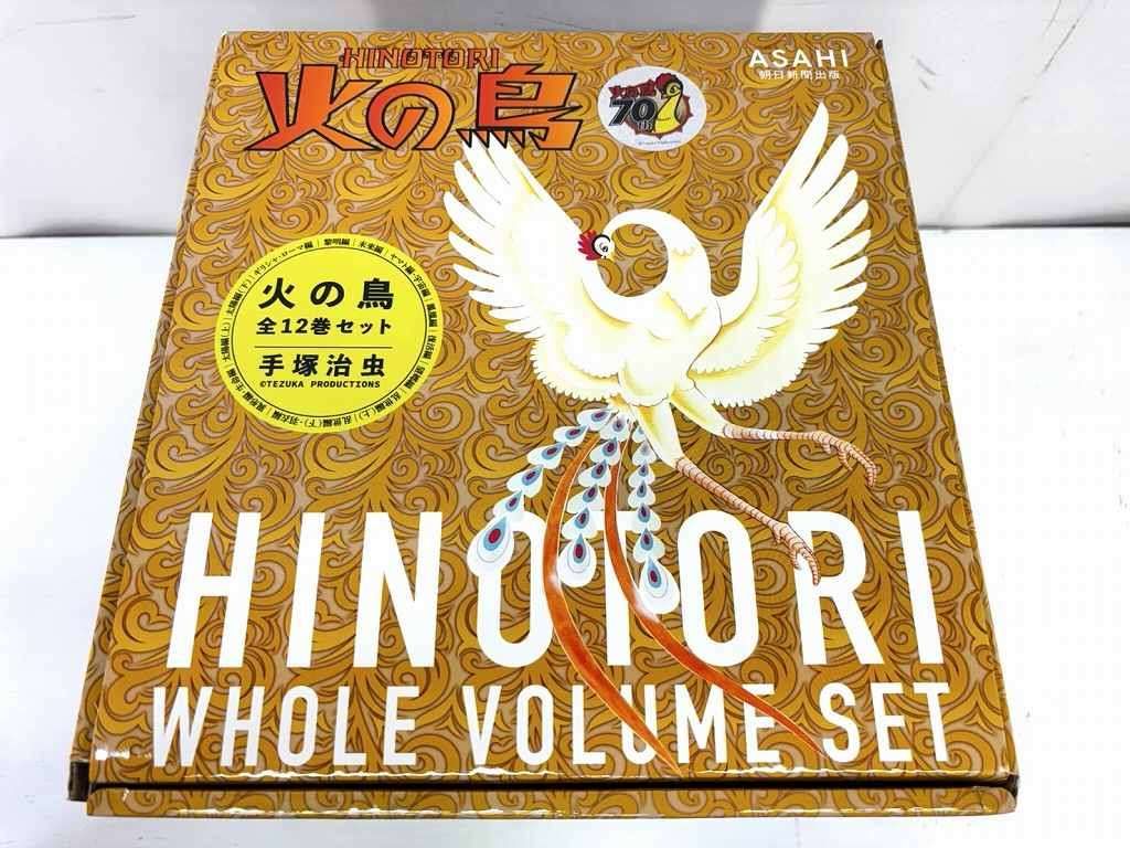 火の鳥 全12巻セット カテゴリー 【公式通販】