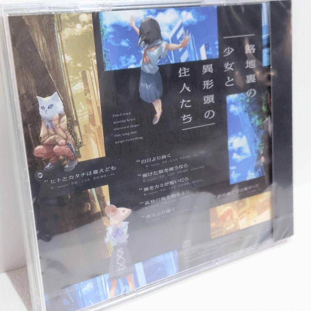 未開封 路地裏の少女と異形頭の住人たち Nayuta ARforest 同人CD