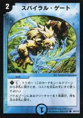 中古】デュエルマスターズ 86/110[C]：スパイラル・ゲート - メルカリ
