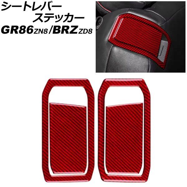シートレバーステッカー トヨタ GR86 ZN8 2021年10月～ レッドカーボン カーボンファイバー製 入数 1セット 4個 AP-IT4394-RDC