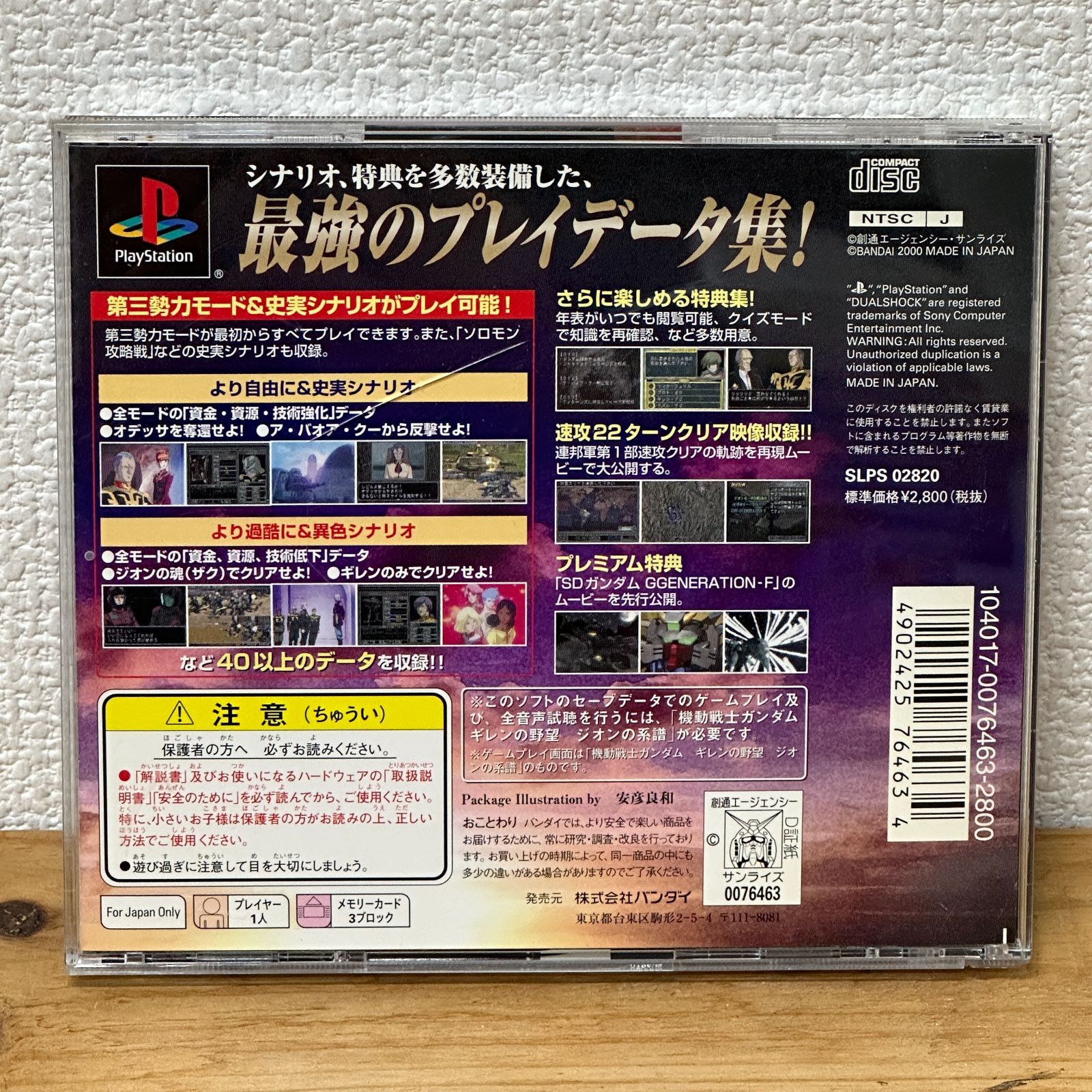 Amazon.co.jp: 機動戦士ガンダムギレンの野望ジオンの系譜攻略