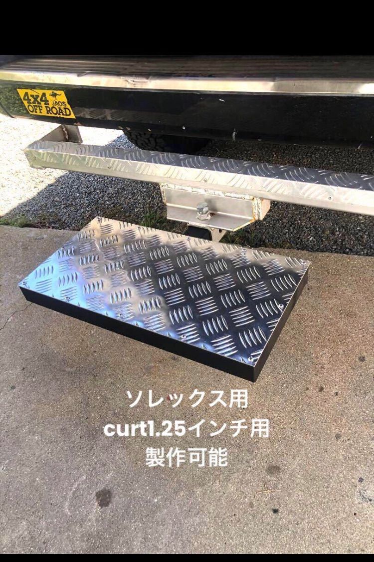 アルミ縞板ヒッチステップ 50mmと2インチ用 オーダー製作可能 