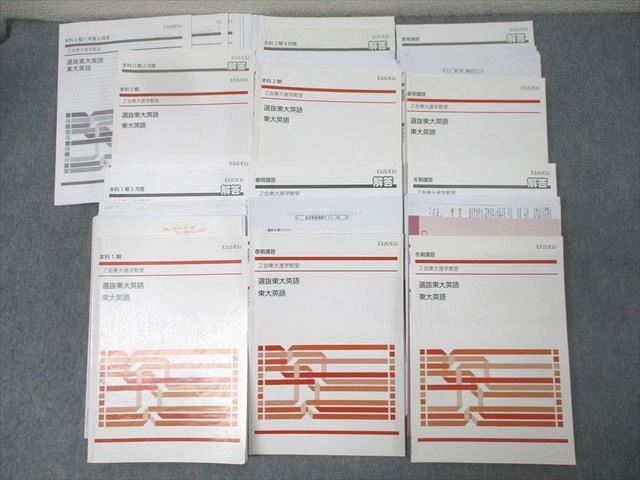 Z会 東京大学 東大進学教室 選抜東大英語・東大英語【テスト3回分付き】 テキスト通年セット 計6冊 153L0D Z会 東京大学 東大進学教室 選抜東大英語・東大英語【テスト3