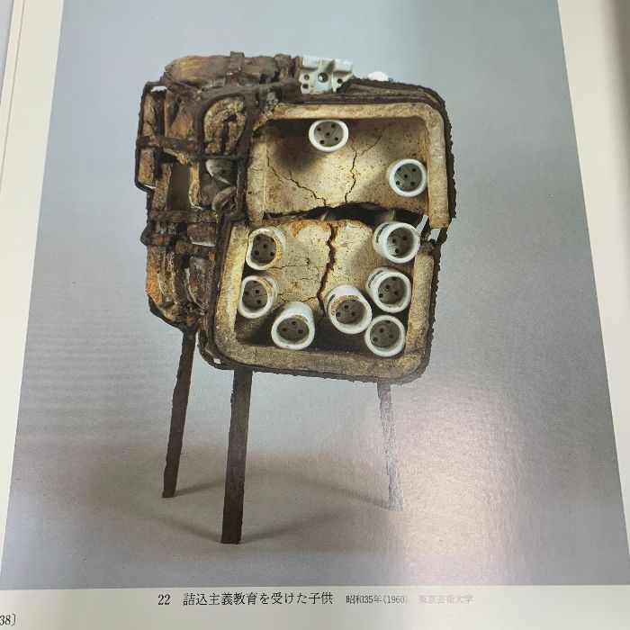 図録 辻 晉堂 特別展 渋谷区立松濤美術館 1983