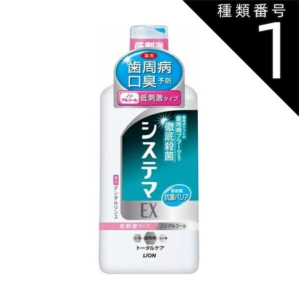 種類1 10個 まとめ買い システマEX デンタルリンス ノンアルコールタイプ 450ml