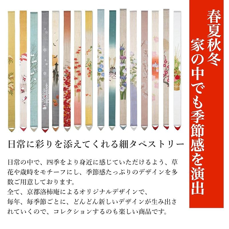 京都洛柿庵 洛粋手描き 細タペストリー 【 侘助椿 】 ルシエール