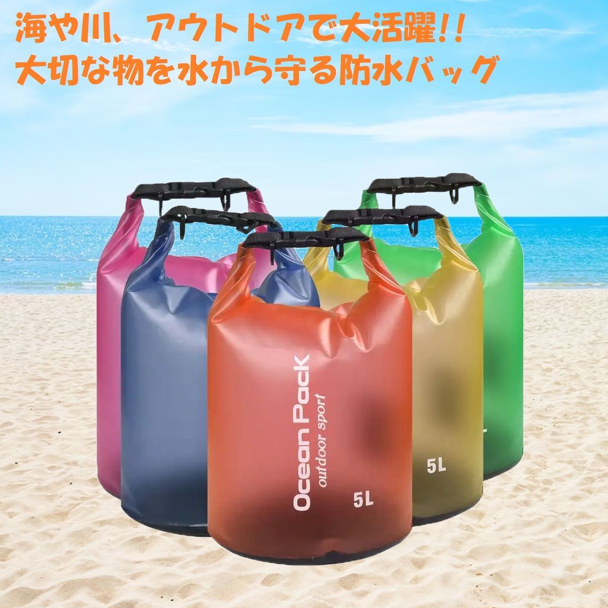 防水バッグ ドライバッグ 5L ボディバッグ 半透明 クリア ショルダーバッグ フロートバッグ water proof bag ビーチバッグ 軽量  アウトドア キャンプ 登山 川 海 サーフィン ボート 釣り マリンスポーツ プール 水泳 防災 浮き輪 - メルカリ