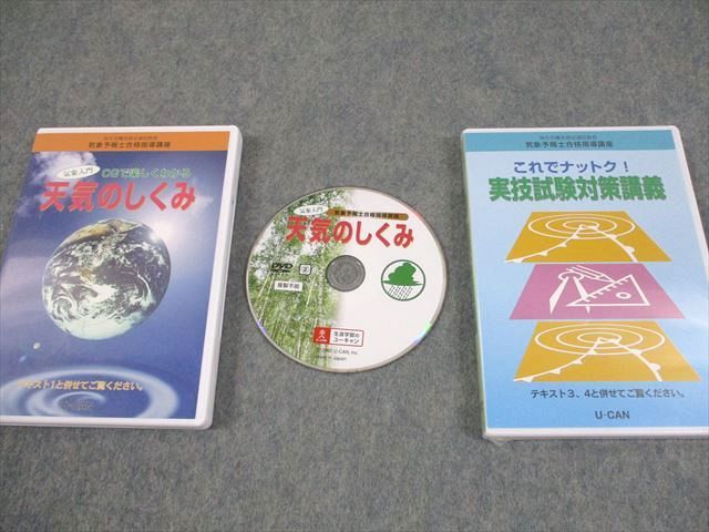U-CAN ユーキャン 気象予報士合格指導講座 テキスト1～4 等 2022