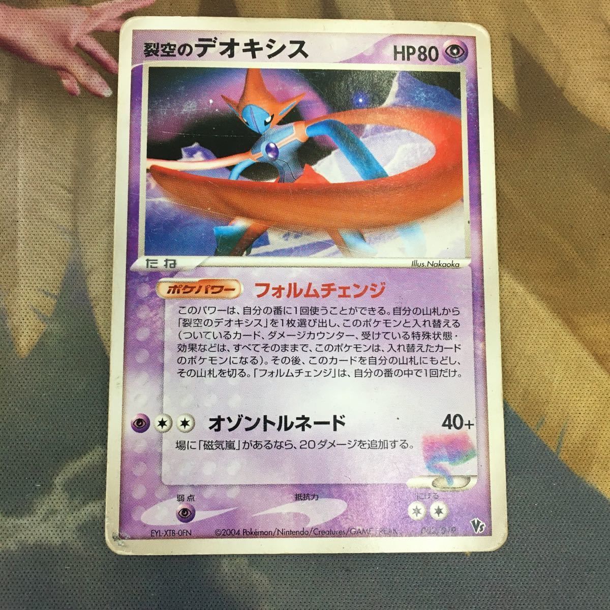 PSA9 裂空のデオキシス ポケモンカード た12 ポケモンカード 新裏面 1枚 裂空のデオキシスvs フォルム