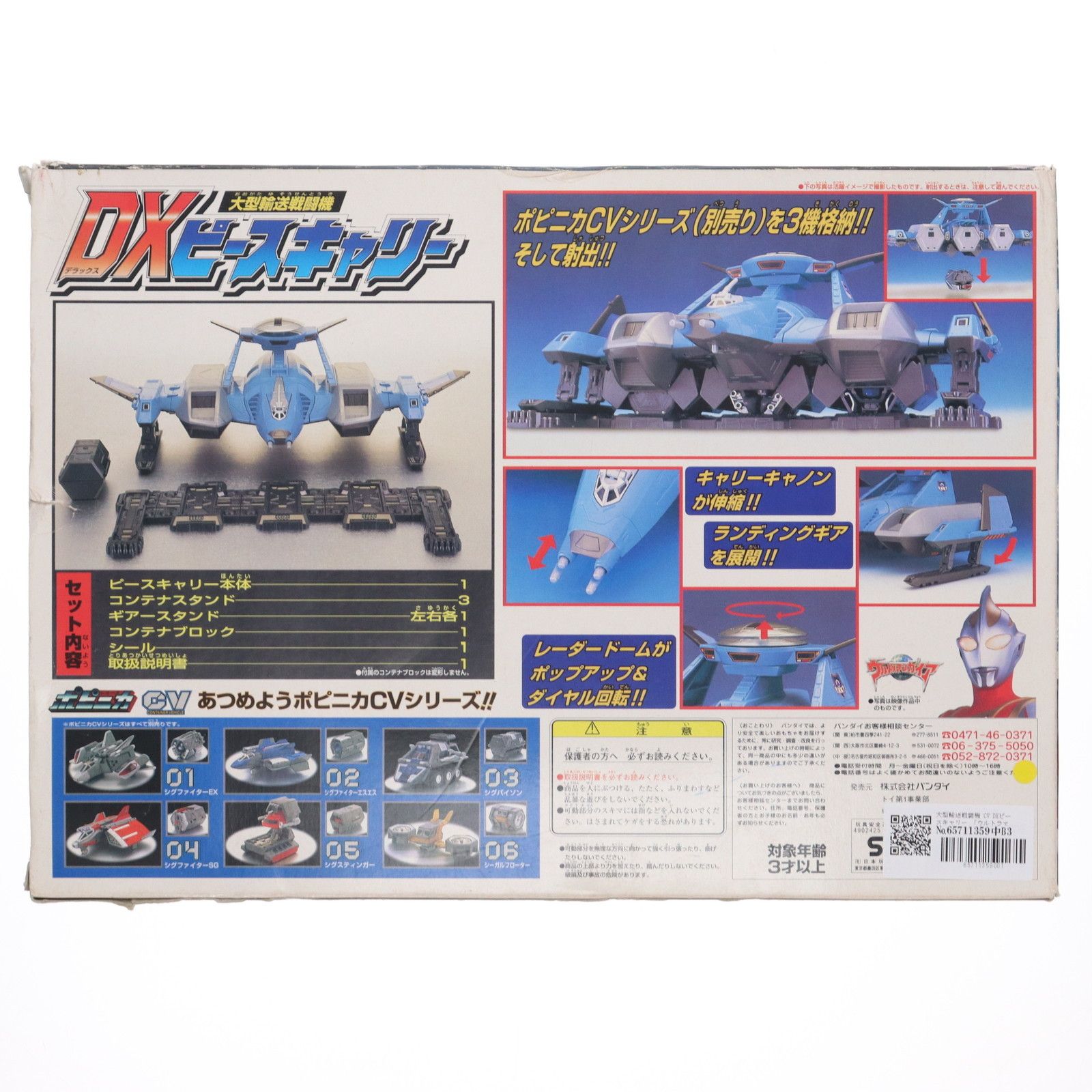 大型輸送戦闘機 CV DXピースキャリー ウルトラマンガイア 完成