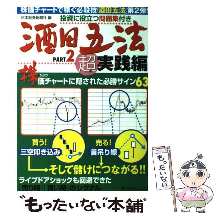 酒田五法Part2超実践編 SSCムック