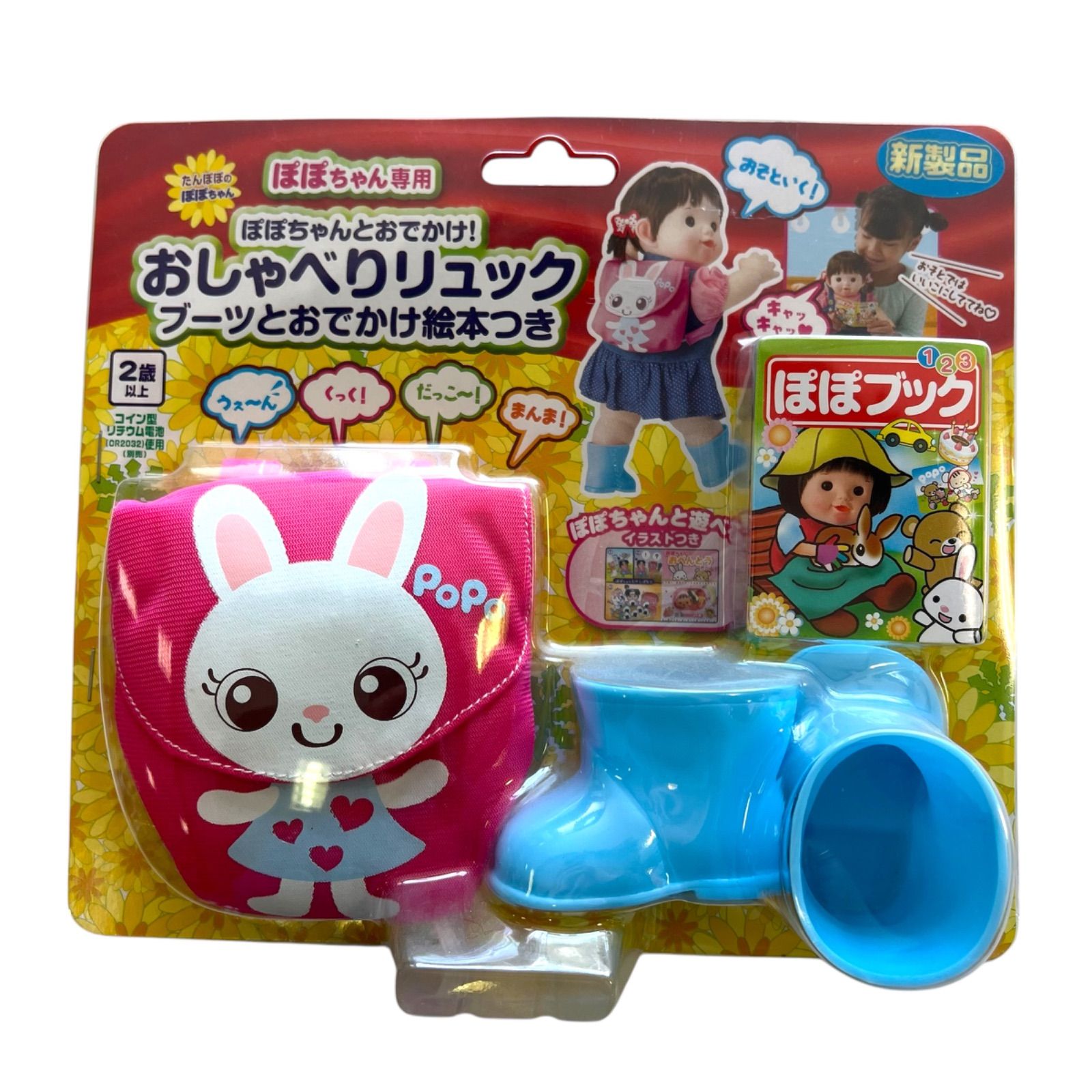 ぽぽちゃん お道具 おしゃべりリュックブーツとおでかけ絵本つき dwos6rj 新品】ぽぽちゃん専用 おしゃべりリュック ブーツとおでかけ絵本
