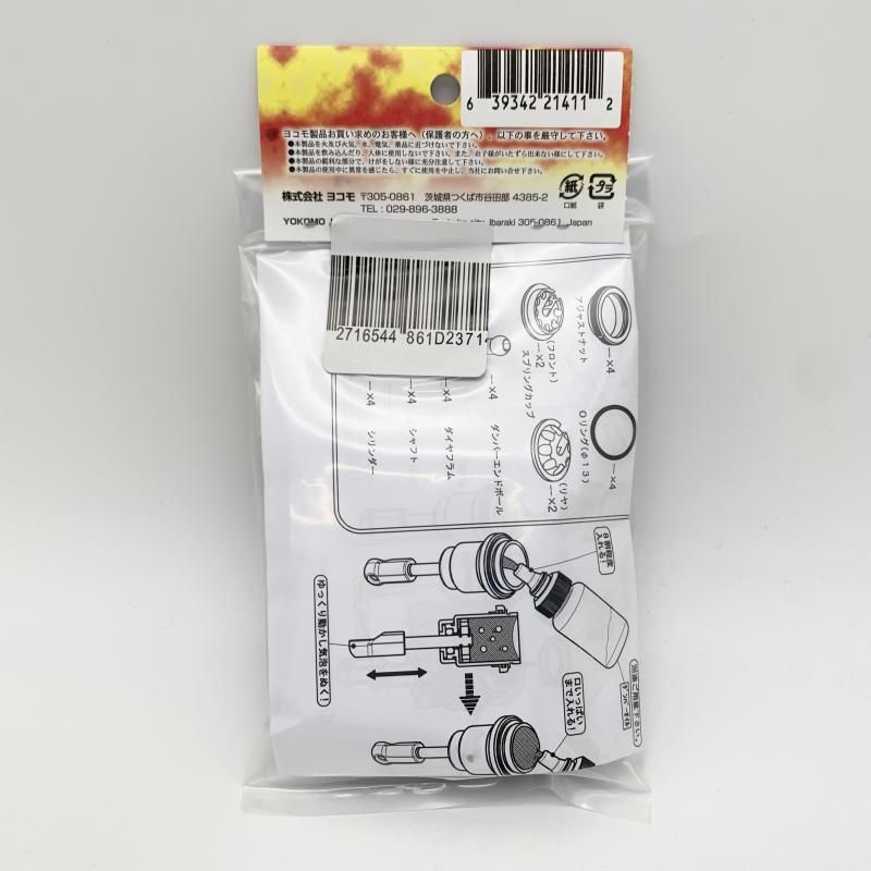 ヨコモ Y2-SBBSA YD-2用 SLF ビッグボアショックセット 17