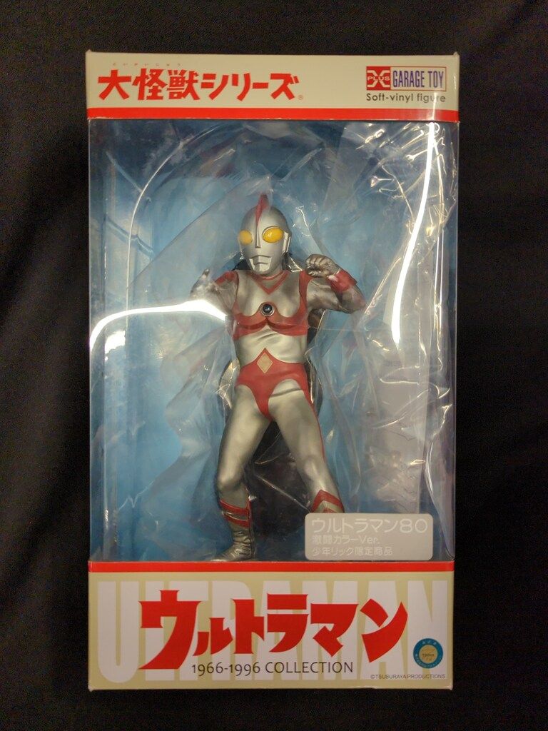 エクスプラス 大怪獣シリーズ ウルトラマン80 激闘カラーVer.