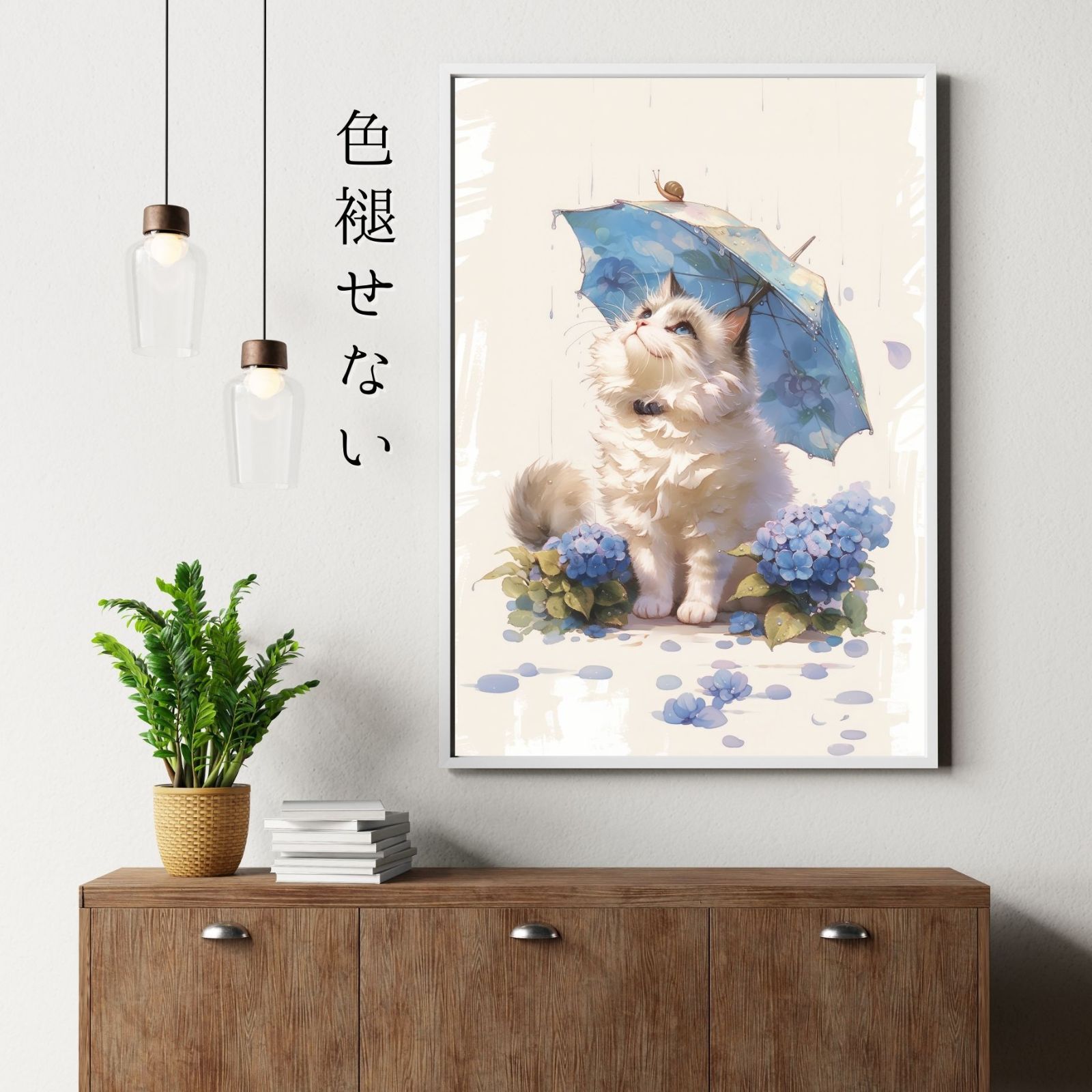  雨猫戯舞 - サイベリアン メインクーン ノルウェージャンフォレストキャット 猫 子猫 猫の絵 猫のイラスト 梅雨 季節 時期 紫陽花 カタツムリ うちの子記念日 ペットロス アートポスター 猫雑貨 オーナーズグッズ 猫用品
