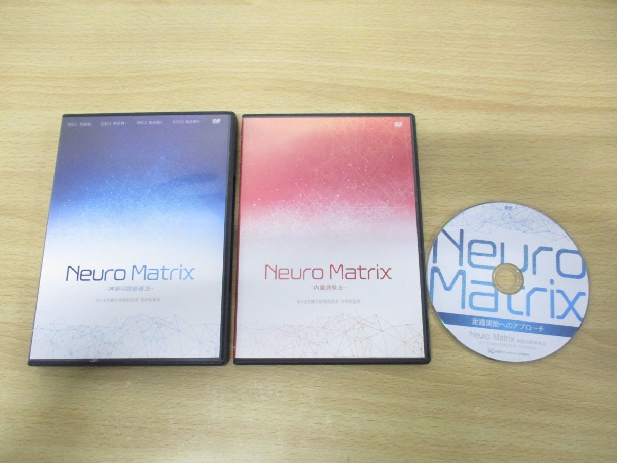 割引卸し売り 整体DVD【Neuro Matrix 内臓調整法】荒蒔聡 - 本